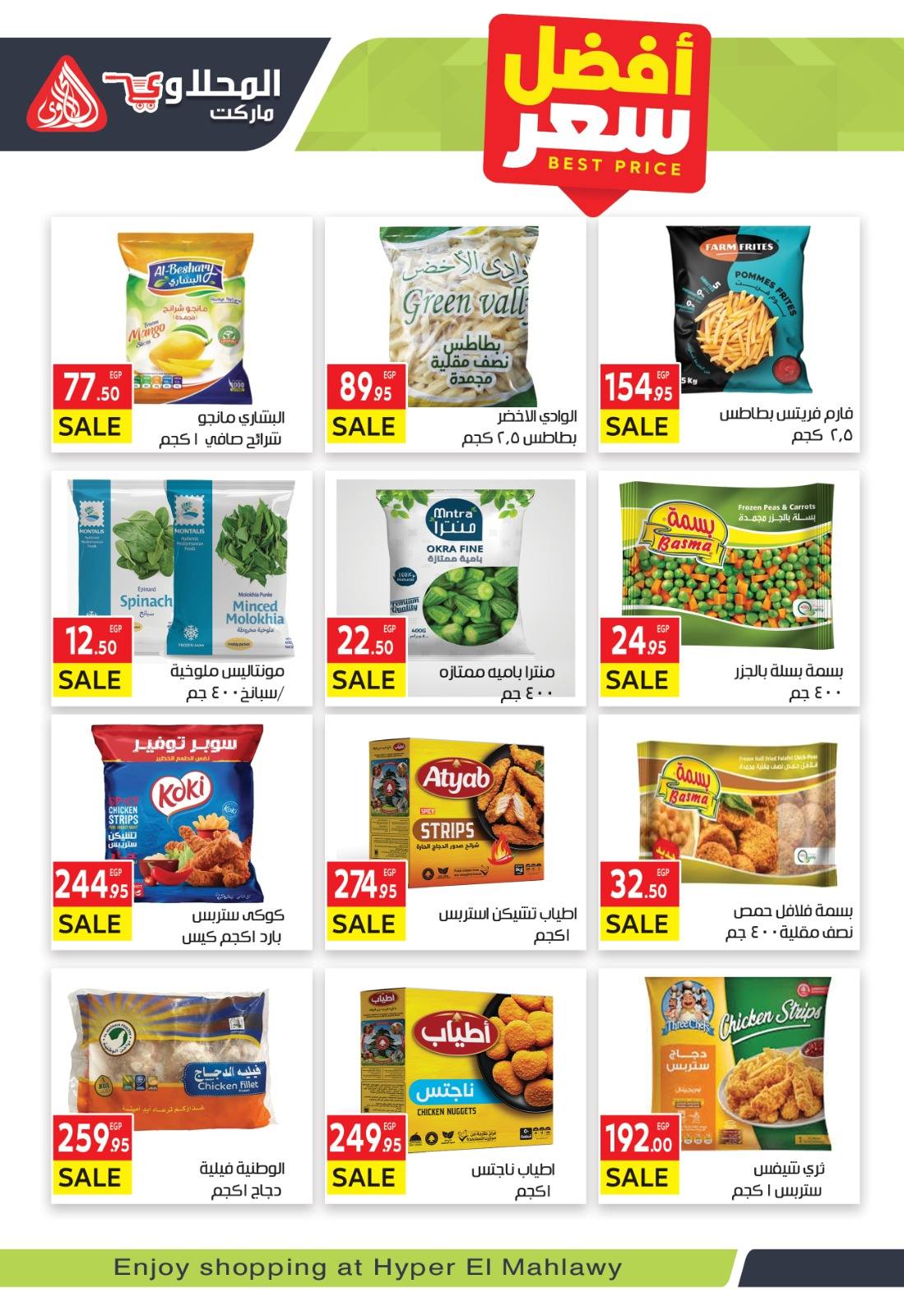 el-mahallawy offers from 26aug to 1aug 2025 عروض المحلاوي من 26 أغسطس حتى 1 أغسطس 2025 صفحة رقم 8